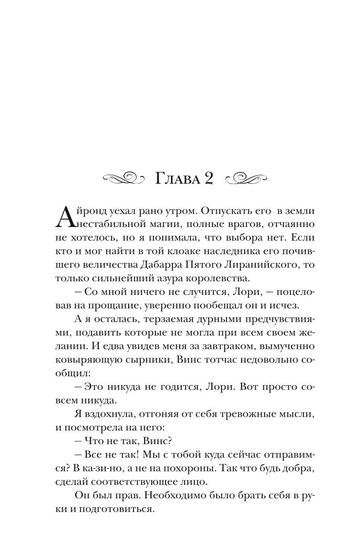Рип.Жильцова.Глория.Тron одного мертвеца