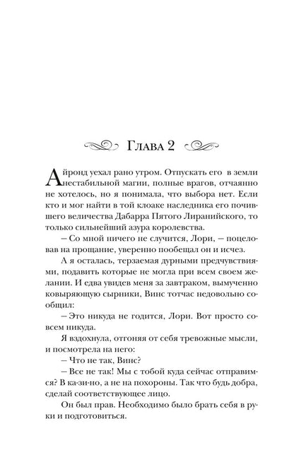 Рип.Жильцова.Глория.Тron одного мертвеца