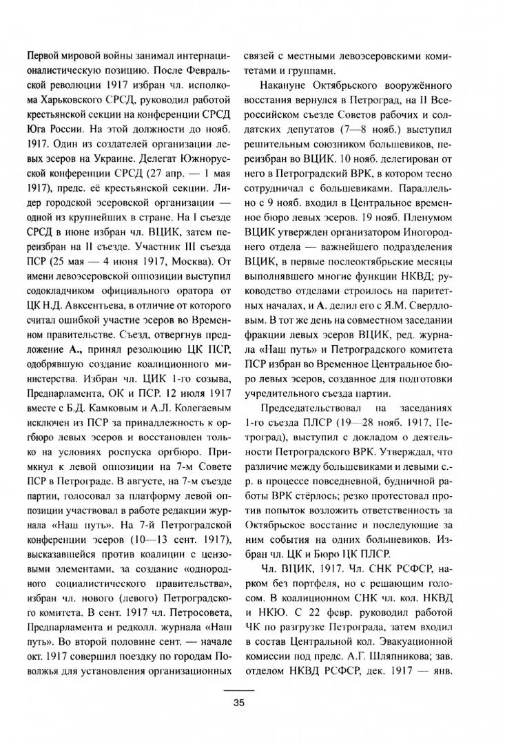 Расстрелянная коллегия Феликса Дзержинского (12+)