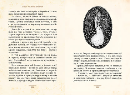 Среди эльфов и троллей