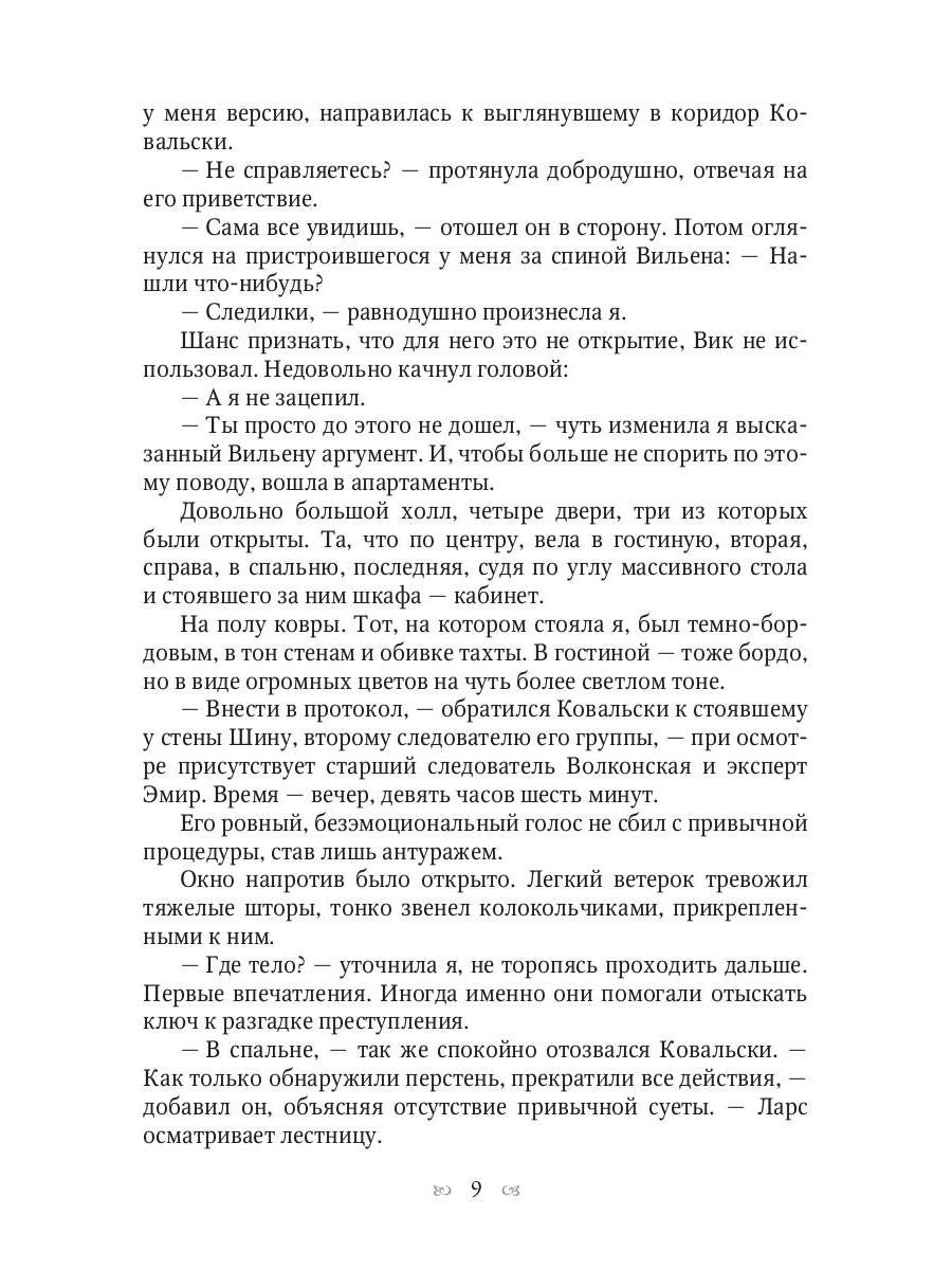 Anastasie. Delo о перстне с сапфиром