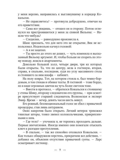 Anastasie. Delo о перстне с сапфиром