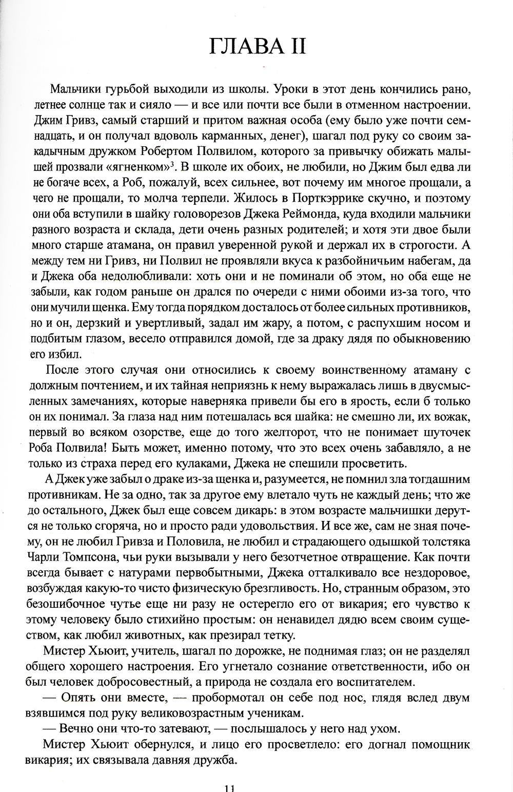 Джек Реймонд