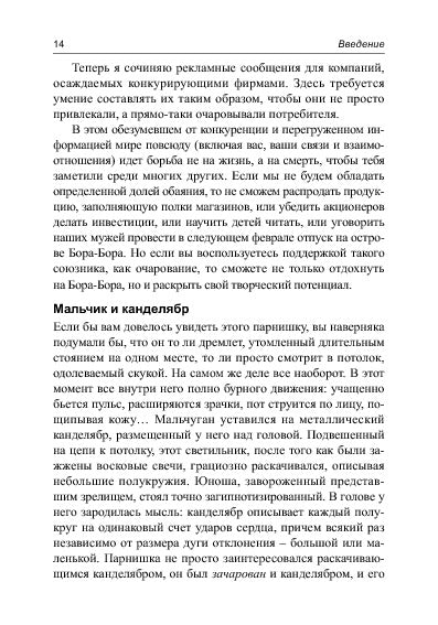 Очаровывай!