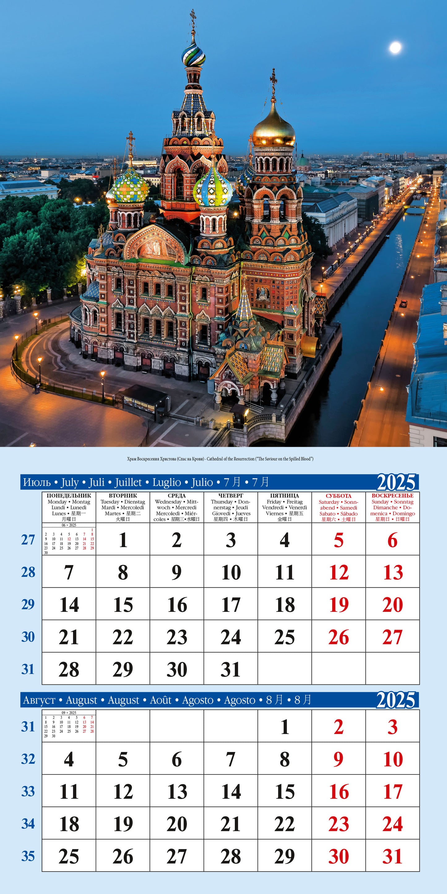 Календарь на скрепке (КР10) на 2025-2026 год Санкт-Петербург [КР10-25051]