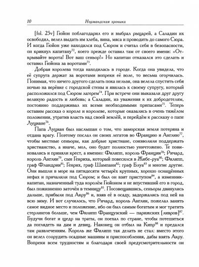 Нормандская хроника