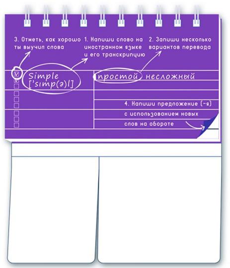 Зап.книжка д/записи и изуч.иност.слов Фиолет,47184