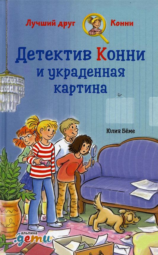 АлП.Детектив Конни и украденная картина