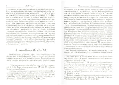 О творении Божием. C'est vrai, Bozhiem. О смерти гонителей. Эпитомы Божественных установлений