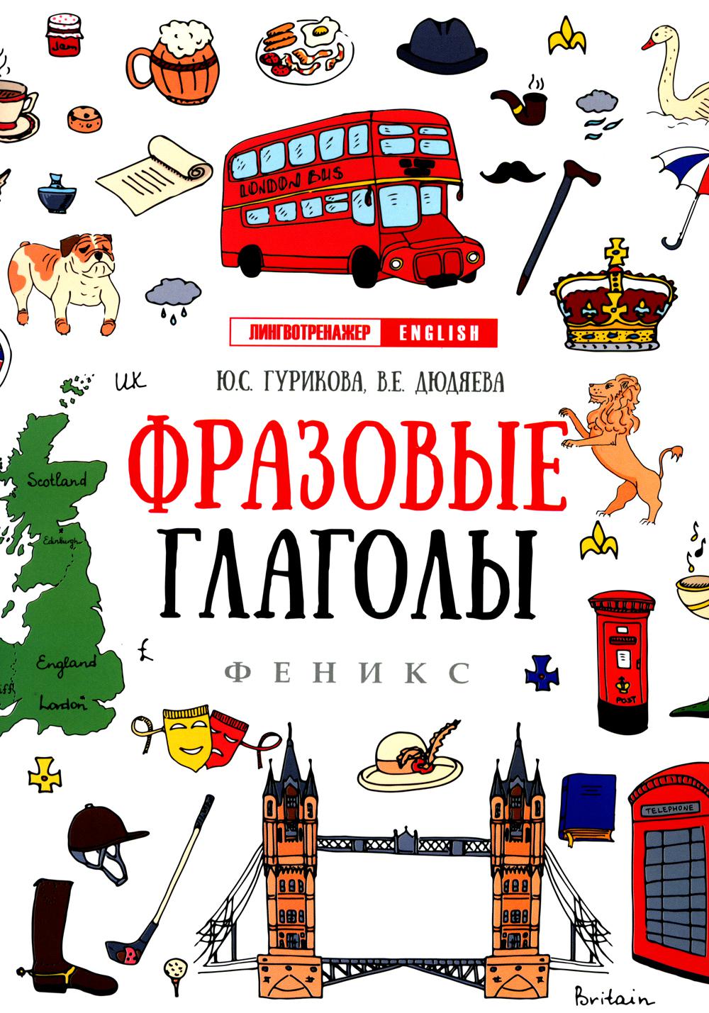 Фразовые глаголы дп