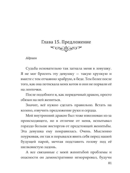 Опасный выбор, ou Жена для золотого дракона