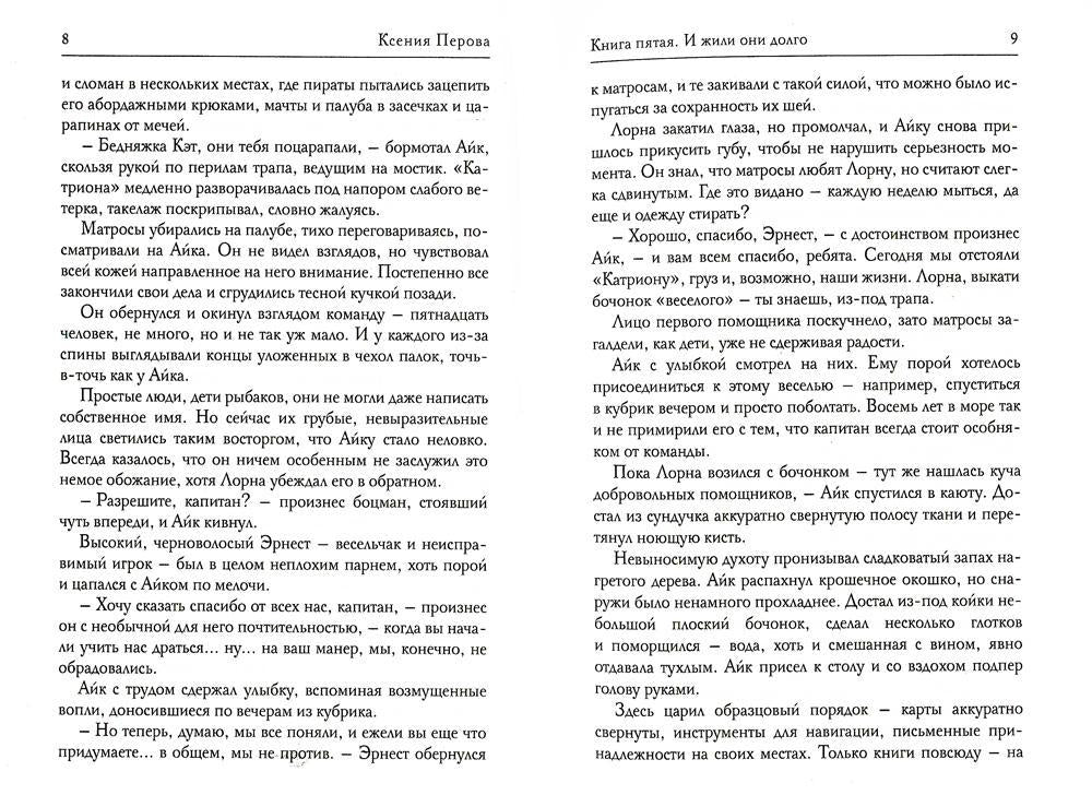 Обезглавленное древо. Книга 5. J'ai un petit garçon