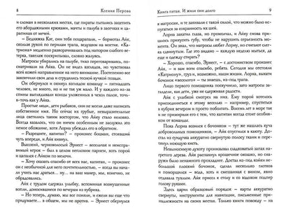Обезглавленное древо. Книга 5. J'ai un petit garçon