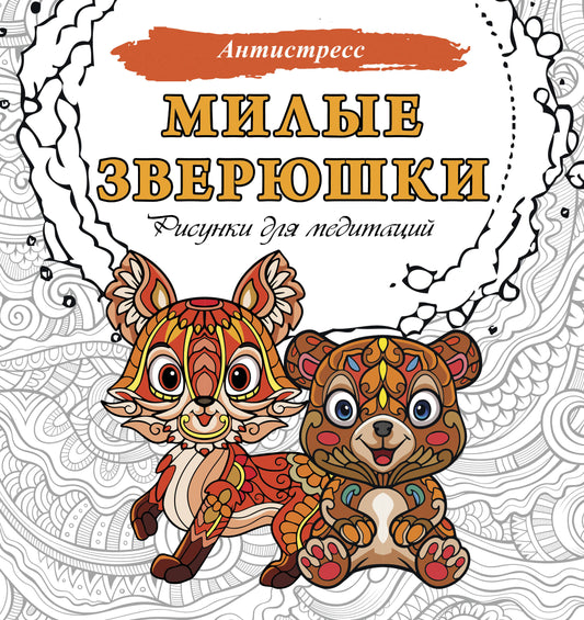 Милые зверюшки. Réponses pour la médecine