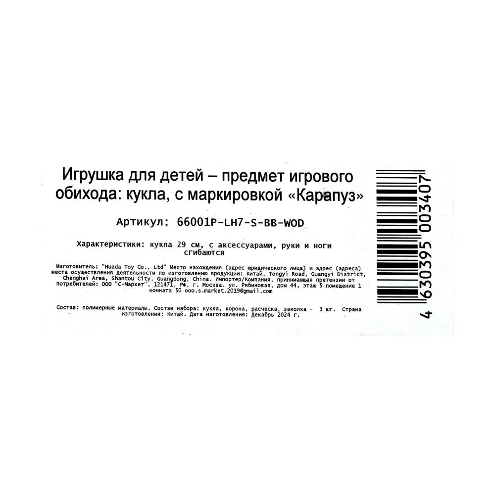 Кукла 29см София, руки и ноги сгиб., принцесса, акс, кор КАРАПУЗ в кор.24шт
