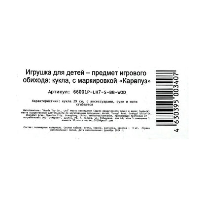 Кукла 29см София, руки и ноги сгиб., принцесса, акс, кор КАРАПУЗ в кор.24шт