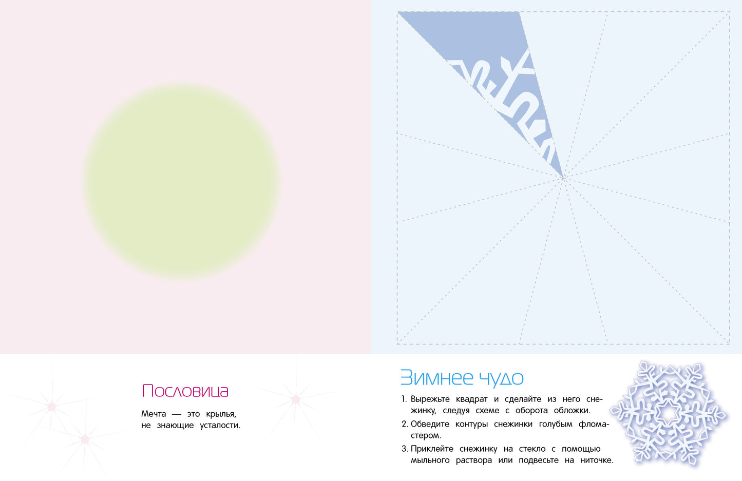 Снежинки. 8 modèles originaux Вып.2