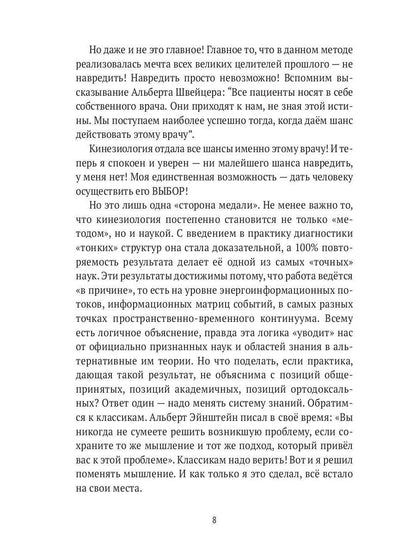 Гармония конфликта, или Стресс-айкидо. Книга о "сакральной" кинезиологии