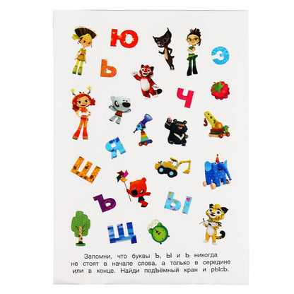 "УМКА". АЗБУКА. МУЛЬТ (АЛЬБОМ НАКЛЕЕК МАЛЫЙ ФОРМАТ). ФОРМАТ: 145Х210 ММ. 4 СТР. НАКЛЕЕК в кор.50шт