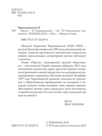 Пролог: роман