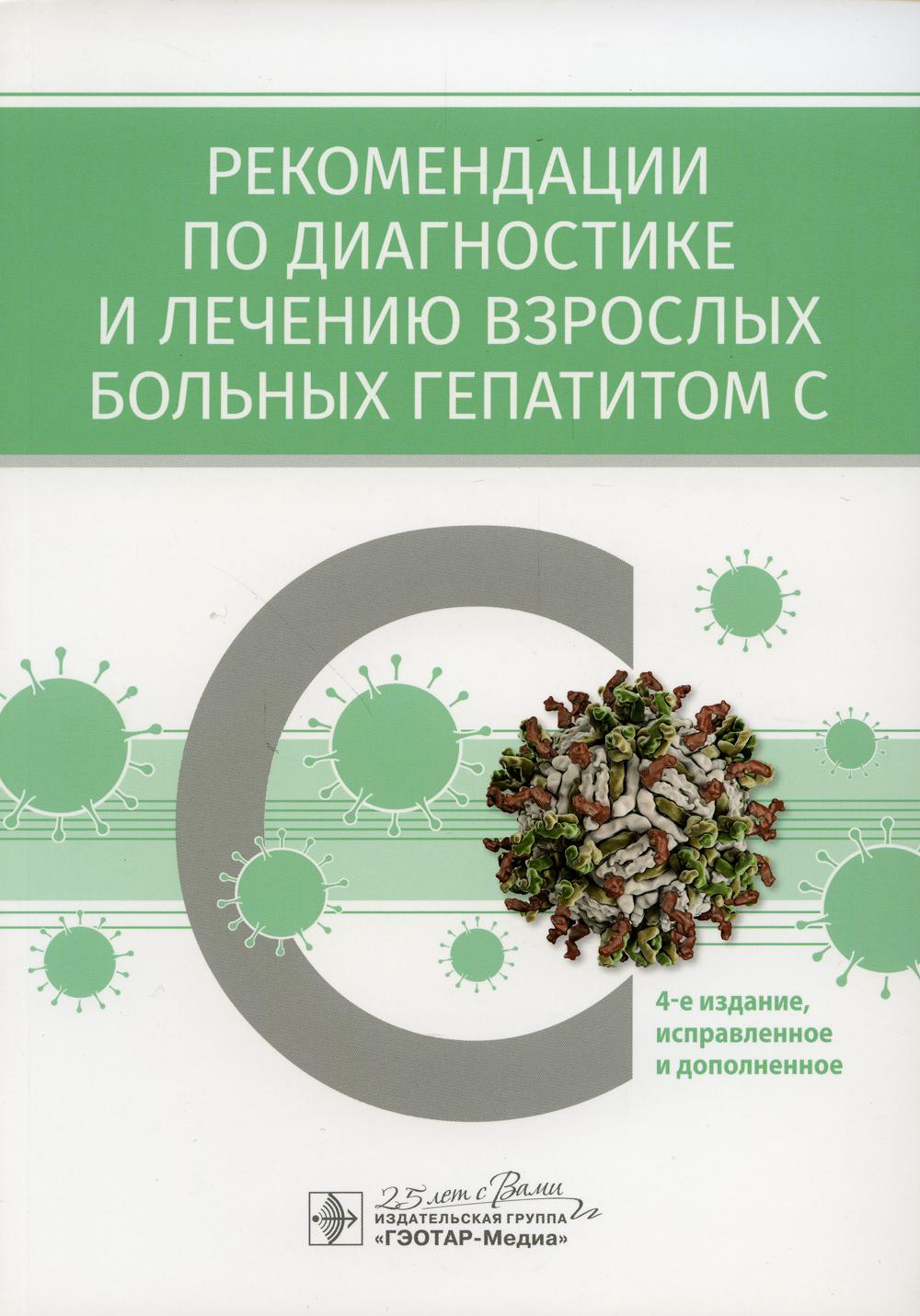 Recommandations pour le diagnostic et la vérification des grands générateurs C/B. Т. Ивашкин, Н. Д. Ющук, Е. A. Климова [и др.]. — 4-е изд., испр. je suis d'accord. — Москва : ГЭОТАР-Медиа, 2020. — 104 с. —DOI : 10.33029/9704-5653-8-RGC-2020-1-104.