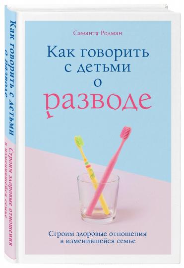 Как говорить с детьми о разводе. Une forte exposition à un autre mois