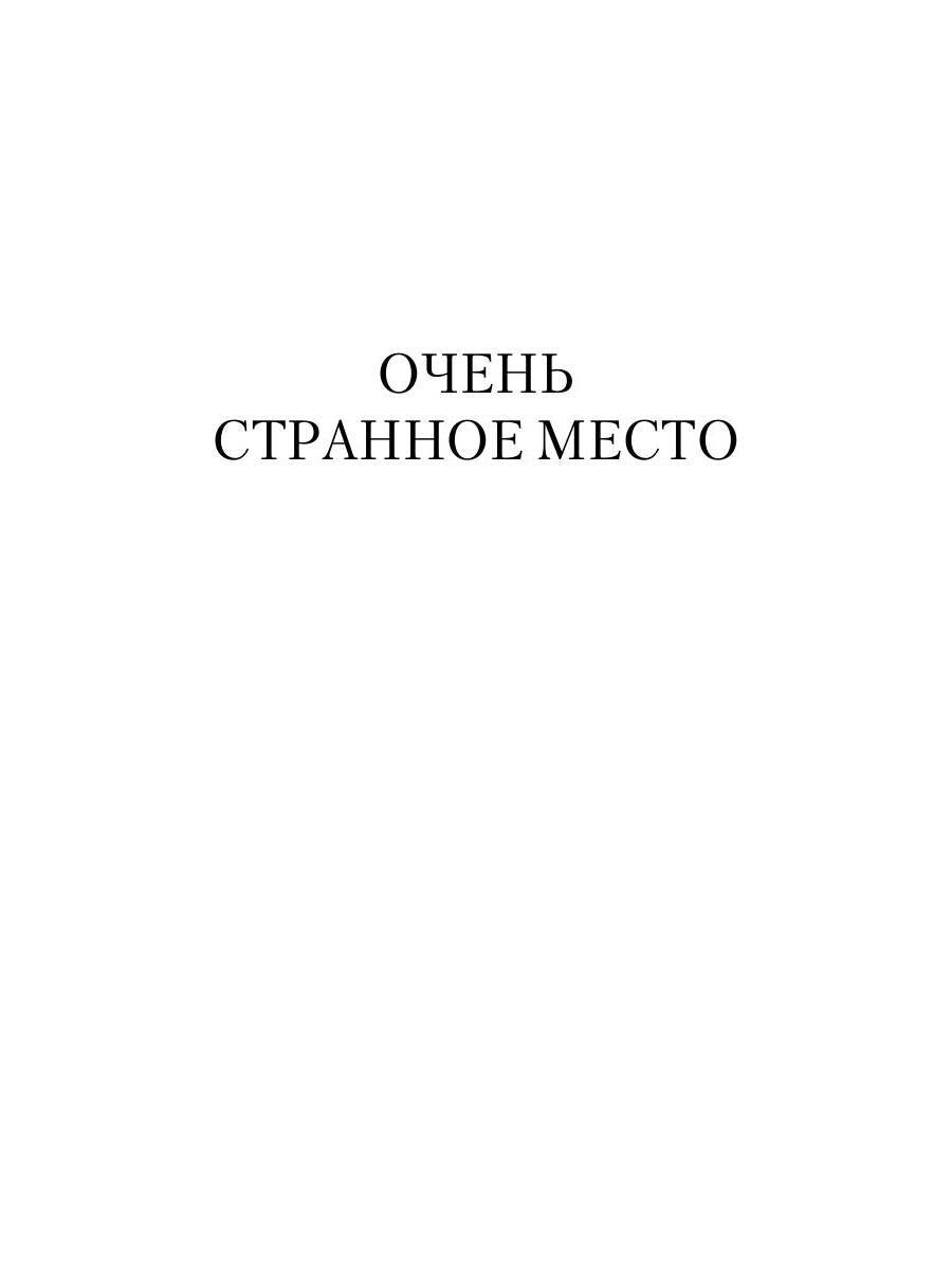 Железный бульвар: эссе