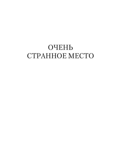 Железный бульвар: эссе