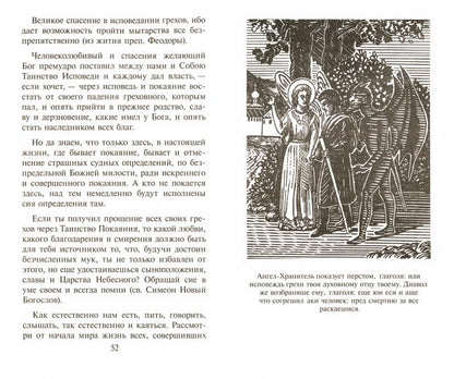 Записки опытного исповедника