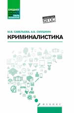 criminalistique: учеб. je peux