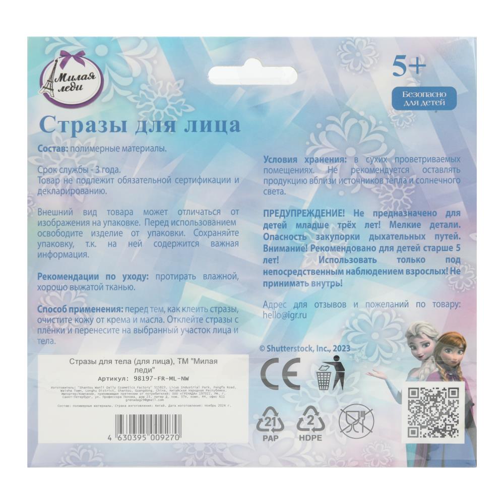 Стразы для лица МИЛАЯ ЛЕДИ в кор.6*24шт