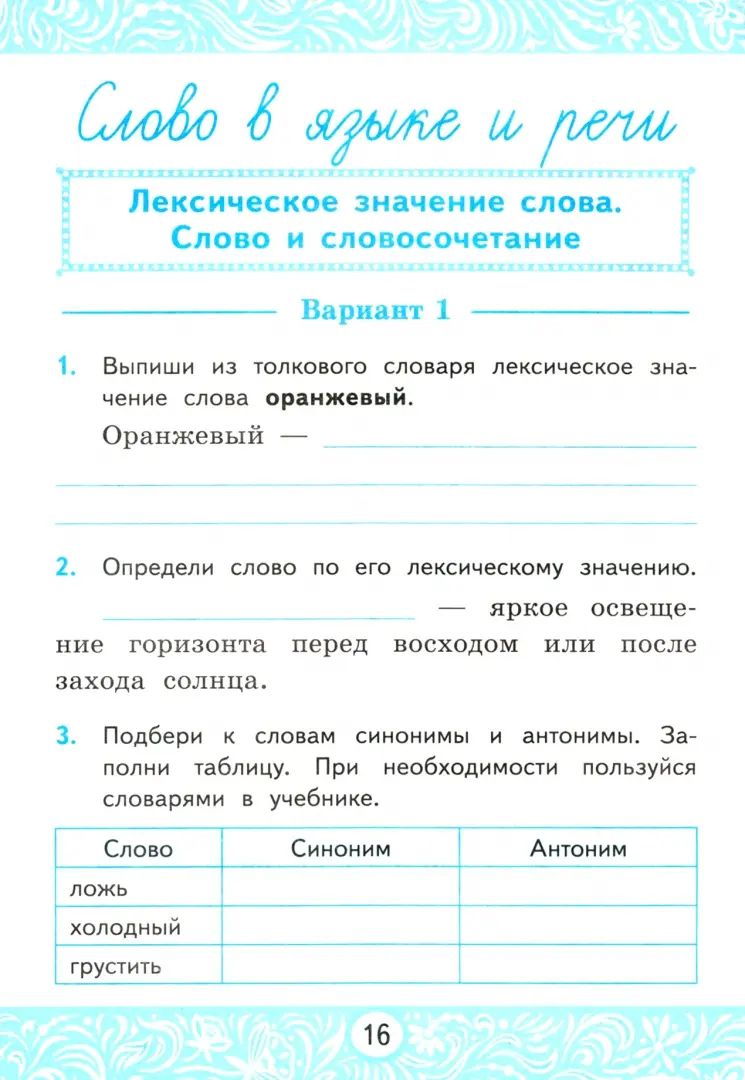 УМКн. САМ.РАБ. ПО РУССКОМУ ЯЗЫКУ. 3 КЛАСС. КАНАКИНА, ГОРЕЦКИЙ. ФГОС НОВЫЙ (к новому учебнику)