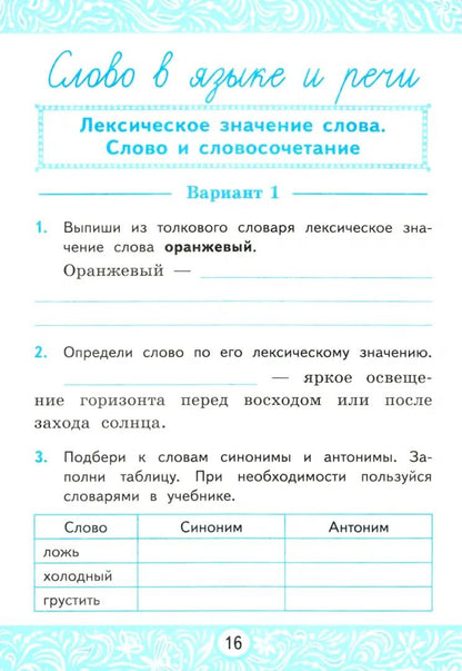 УМКн. САМ.РАБ. ПО РУССКОМУ ЯЗЫКУ. 3 КЛАСС. КАНАКИНА, ГОРЕЦКИЙ. ФГОС НОВЫЙ (к новому учебнику)