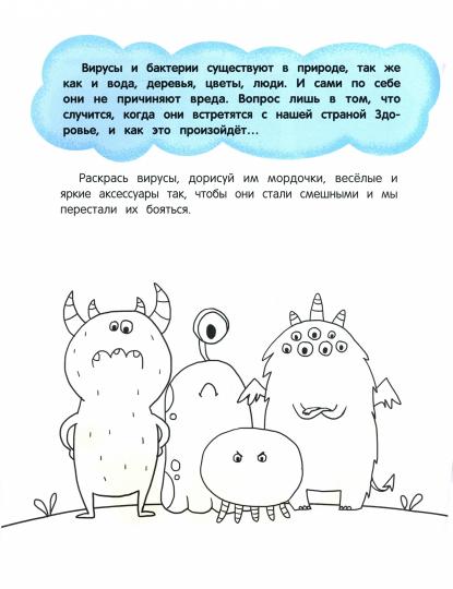 Будь здоров!: рабочая тетрадь