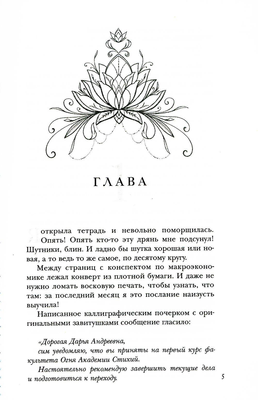 Академия стихий. Кн. 1: Танец огня