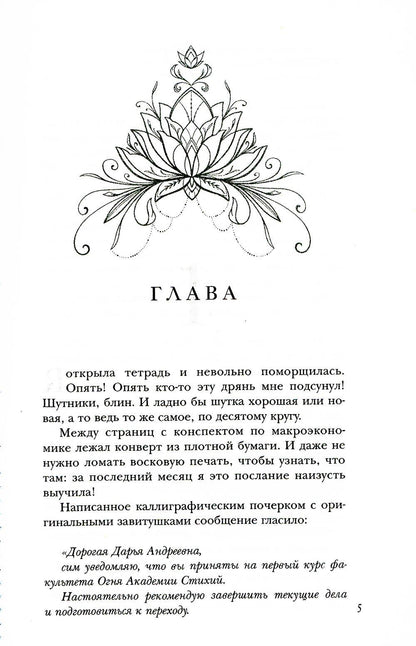 Академия стихий. Кн. 1: Танец огня