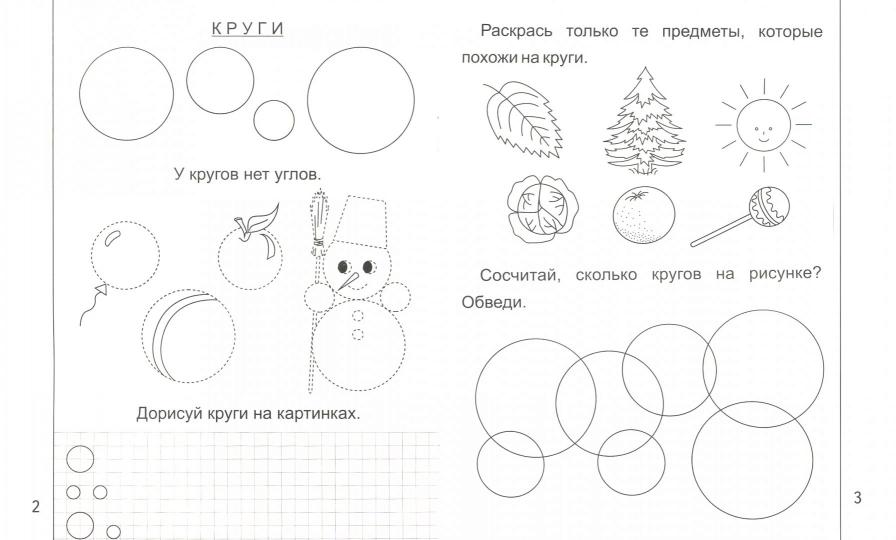 Знакомимся с геометрией ч2 [Раб. tétradь]