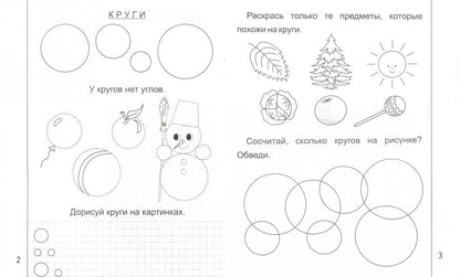 Знакомимся с геометрией ч2 [Раб. tétradь]