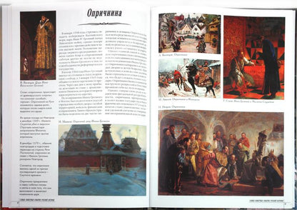 La plus grande histoire russe