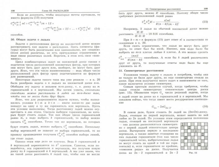 Комбинаторика. Классическая научно-популярная книга для школьников