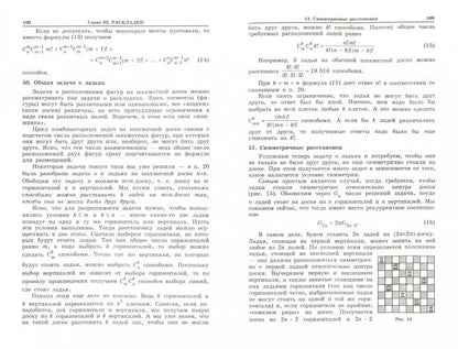 Комбинаторика. Классическая научно-популярная книга для школьников