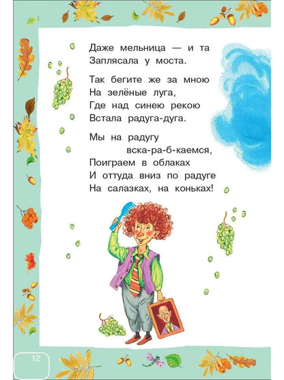Сказки и стихи для самых маленьких