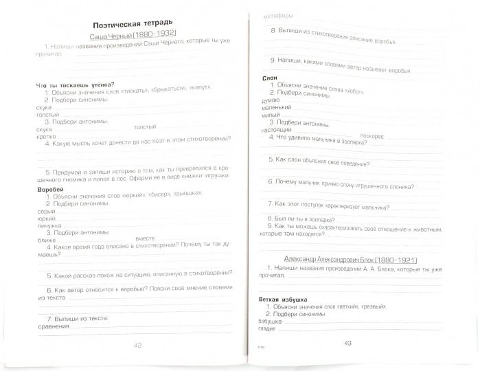 Тетрадь по чтению 3 класс