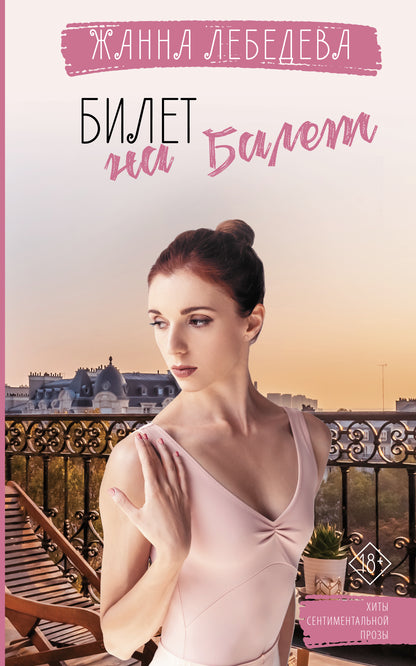 Bilet sur ballon