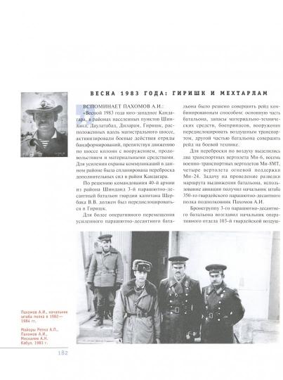 350 гвардейский парашютно-десантный Краснознаменный ордена Суворова полк