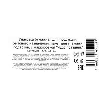 Пакет подарочный с глиттером, шары, размер м ЧУДО ПРАЗДНИК в кор.10*12шт