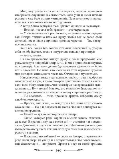 Главная проблема дракона