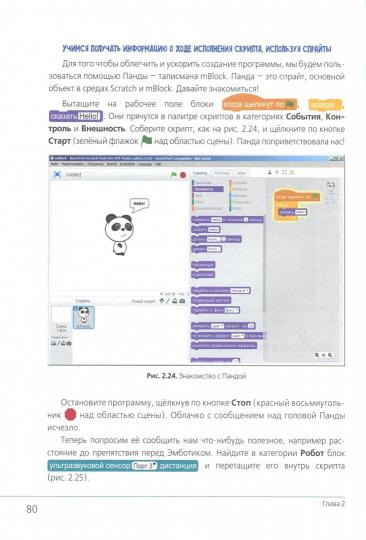 Logiciels de robotique pour vos programmes et constructeurs : mBot et mBlock