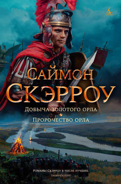 Добыча золотого орла. Prochaine orla