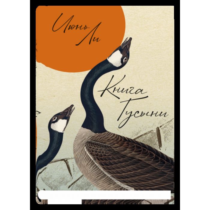 Синдбад.Книга Гусыни